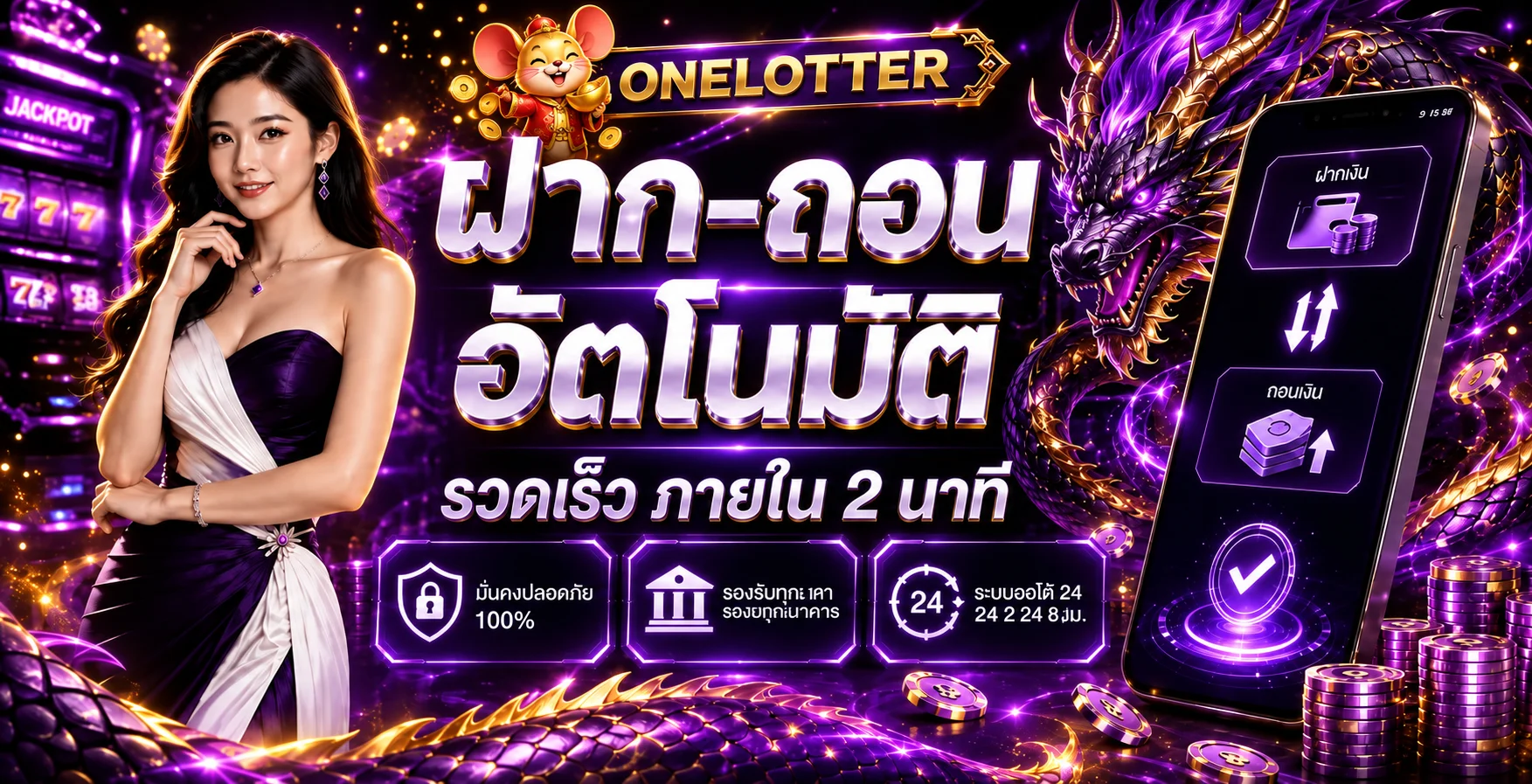 คู่มือใช้งาน ONELOTTER ผ่านมือถืออย่างเป็นขั้นตอน