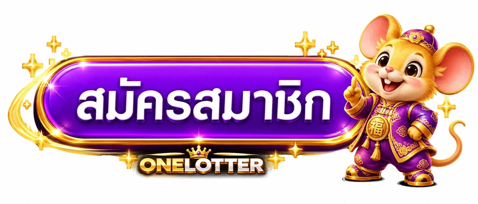 ทางเข้าสมัครและล็อกอิน ONELOTTER บนมือถือ